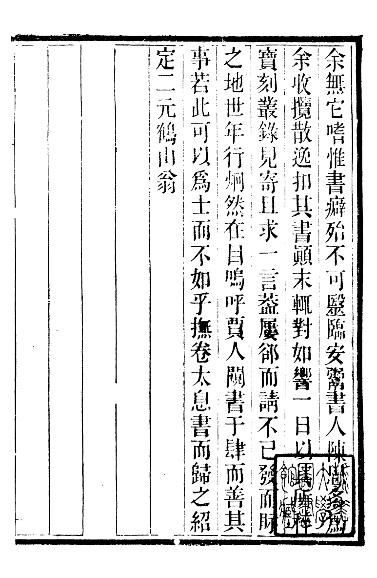 88777-十萬卷樓叢書_寶刻叢編 .pdf_第2页