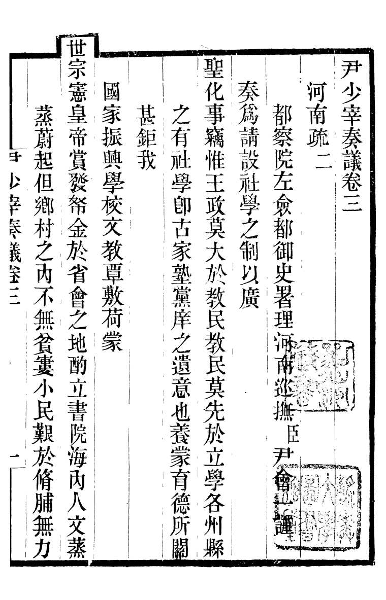 95188-尹健余先生全集_尹會一謙德堂 .pdf_第2页