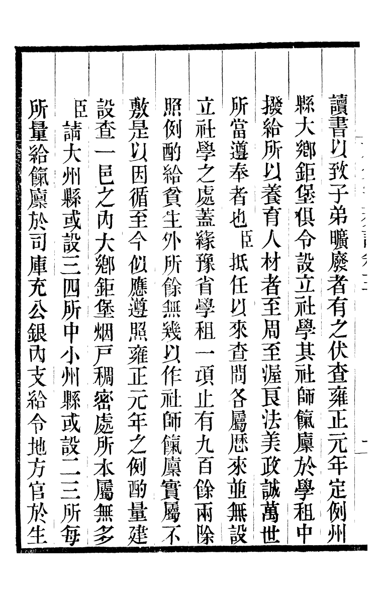 95188-尹健余先生全集_尹會一謙德堂 .pdf_第3页