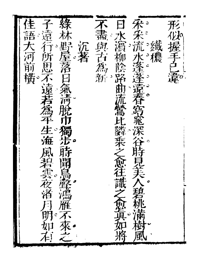 99763-藝苑捃華_顧之逵輯務本堂 .pdf_第3页