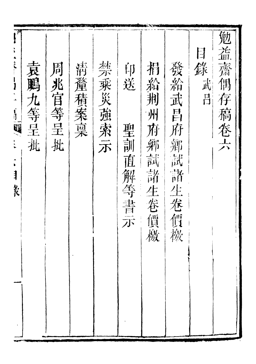 96284-勉益齋偶存稿_裕謙勉益齋 .pdf_第2页