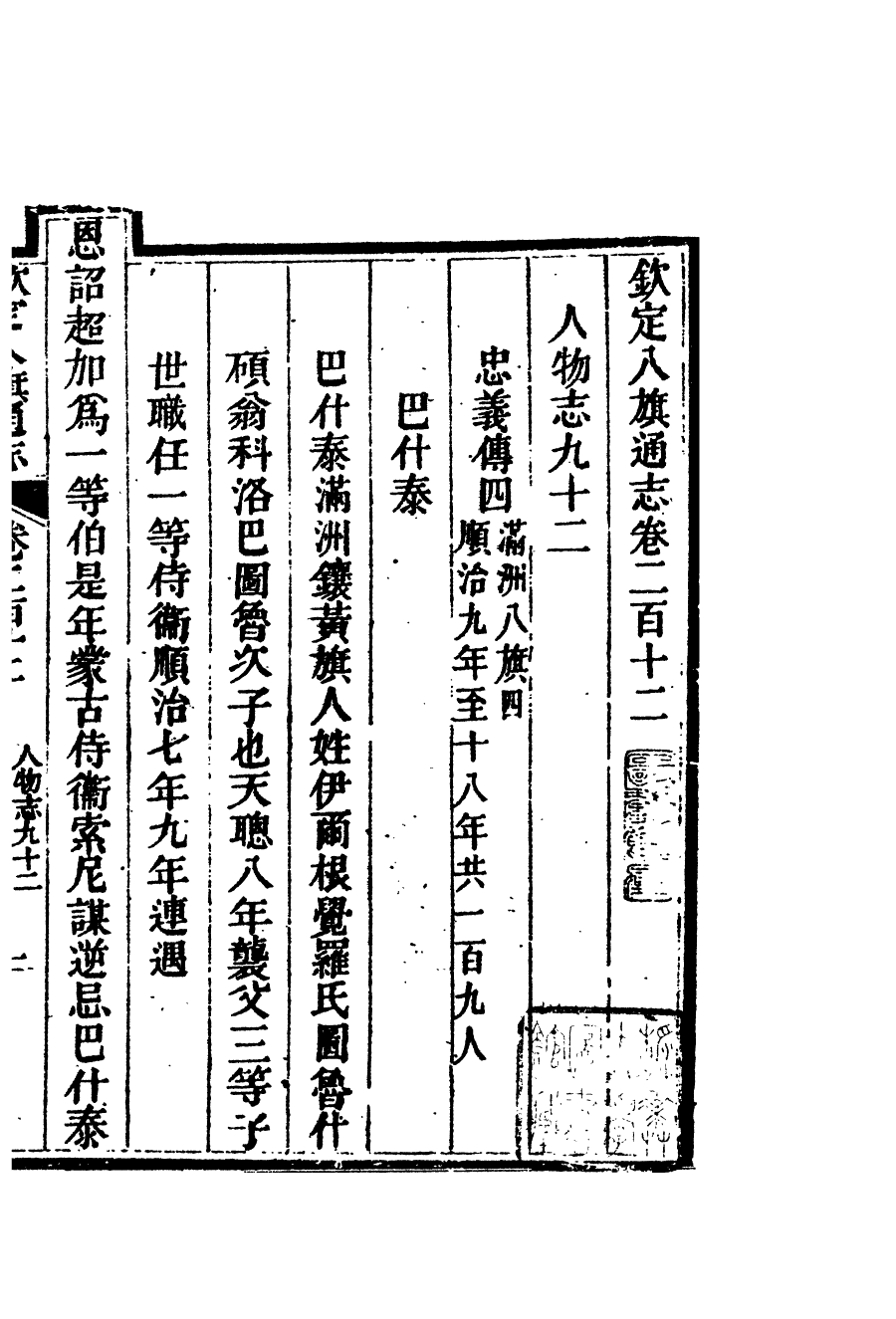 84821-欽定八旗通志_內府官撰內府 .pdf_第2页