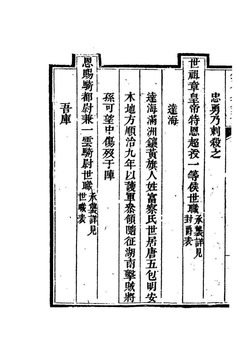 84821-欽定八旗通志_內府官撰內府 .pdf_第3页