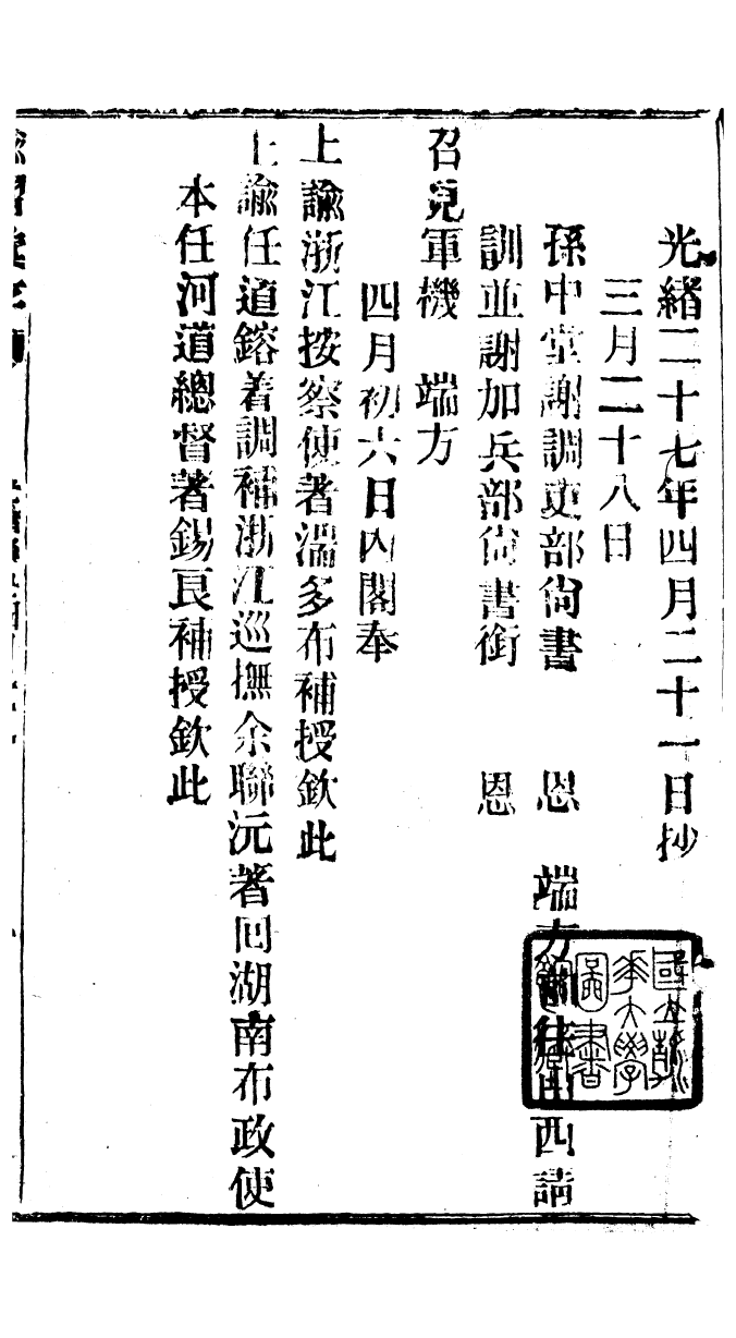 94580-諭摺彙存_ .pdf_第2页