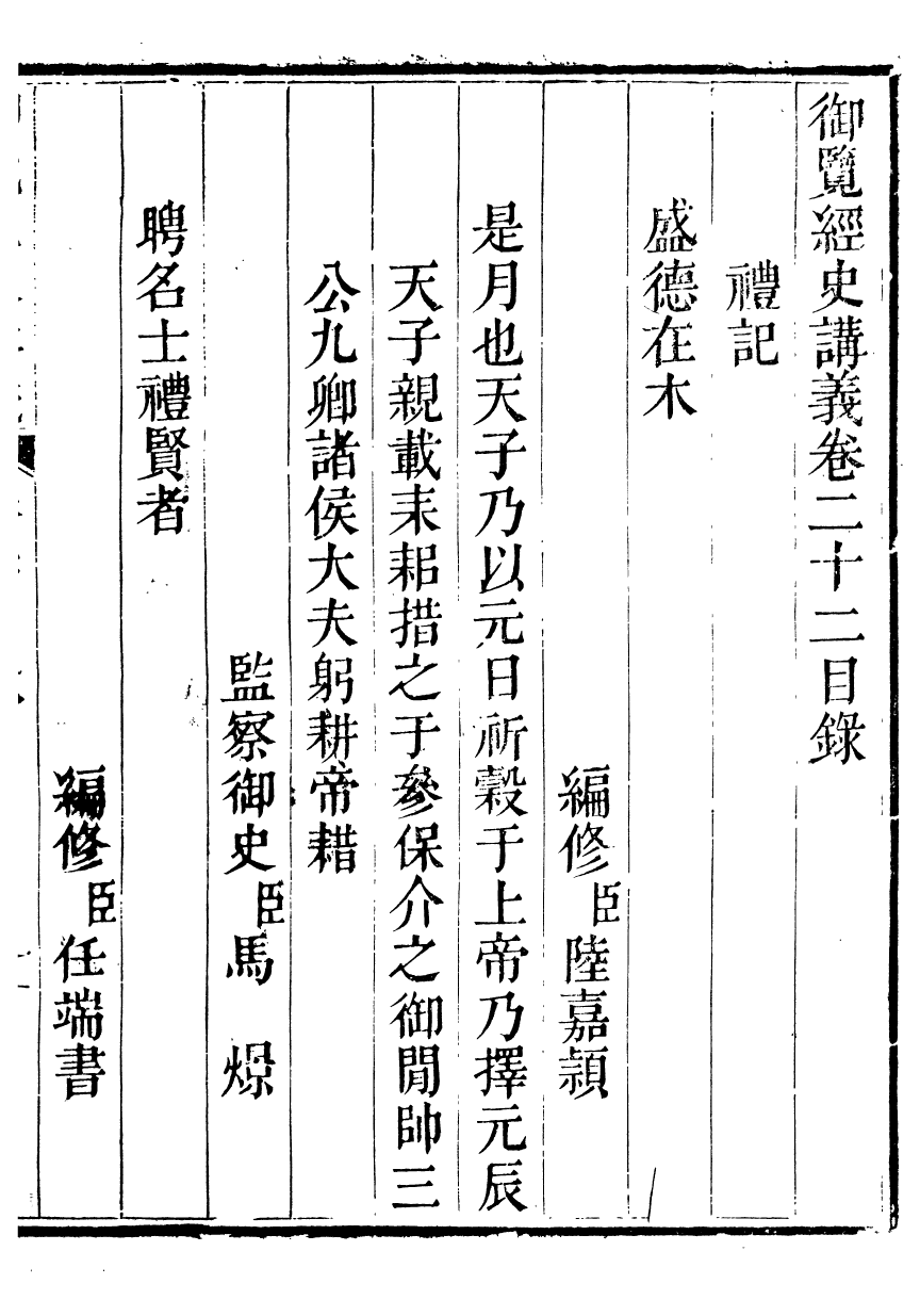 91423-經史講義御覽經史講義_蔣溥纂輯 .pdf_第2页