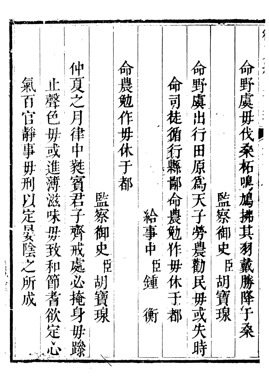 91423-經史講義御覽經史講義_蔣溥纂輯 .pdf_第3页