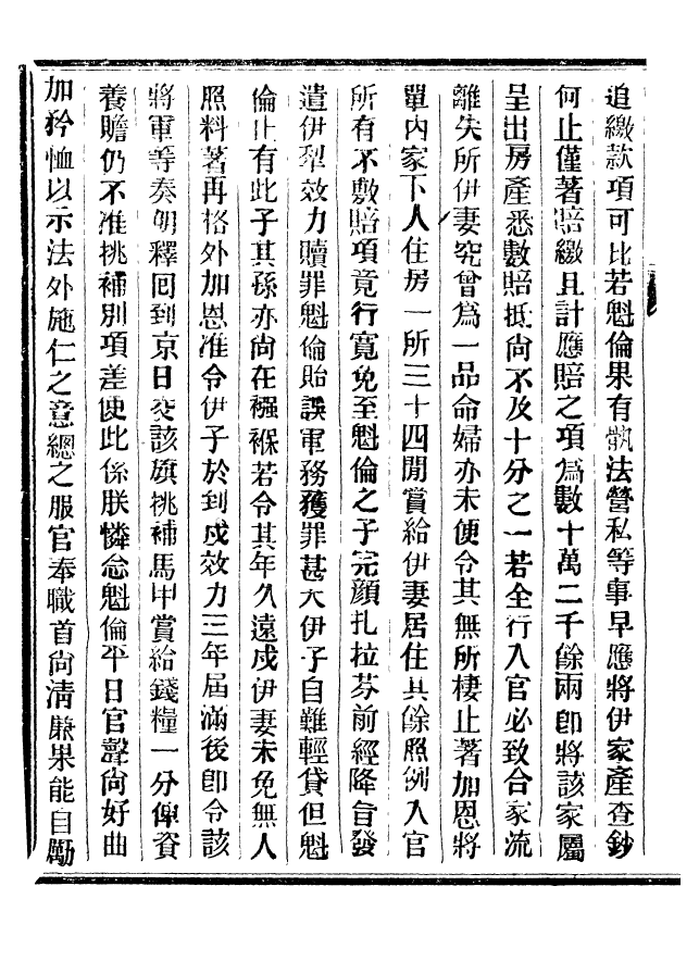 92464-正續東華錄嘉慶_王先謙編擷華書局 .pdf_第3页