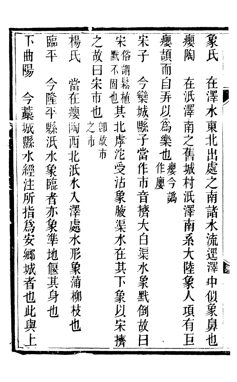 89904-觀象廬叢書漢地理志詳釋_呂調陽撰葉長高 .pdf_第3页