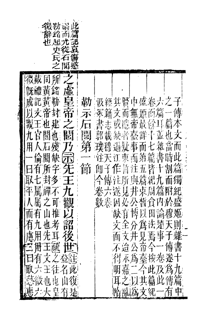 90930-碧琳琅館叢書穆傳註疏_方功惠輯巴陵方氏 .pdf_第3页