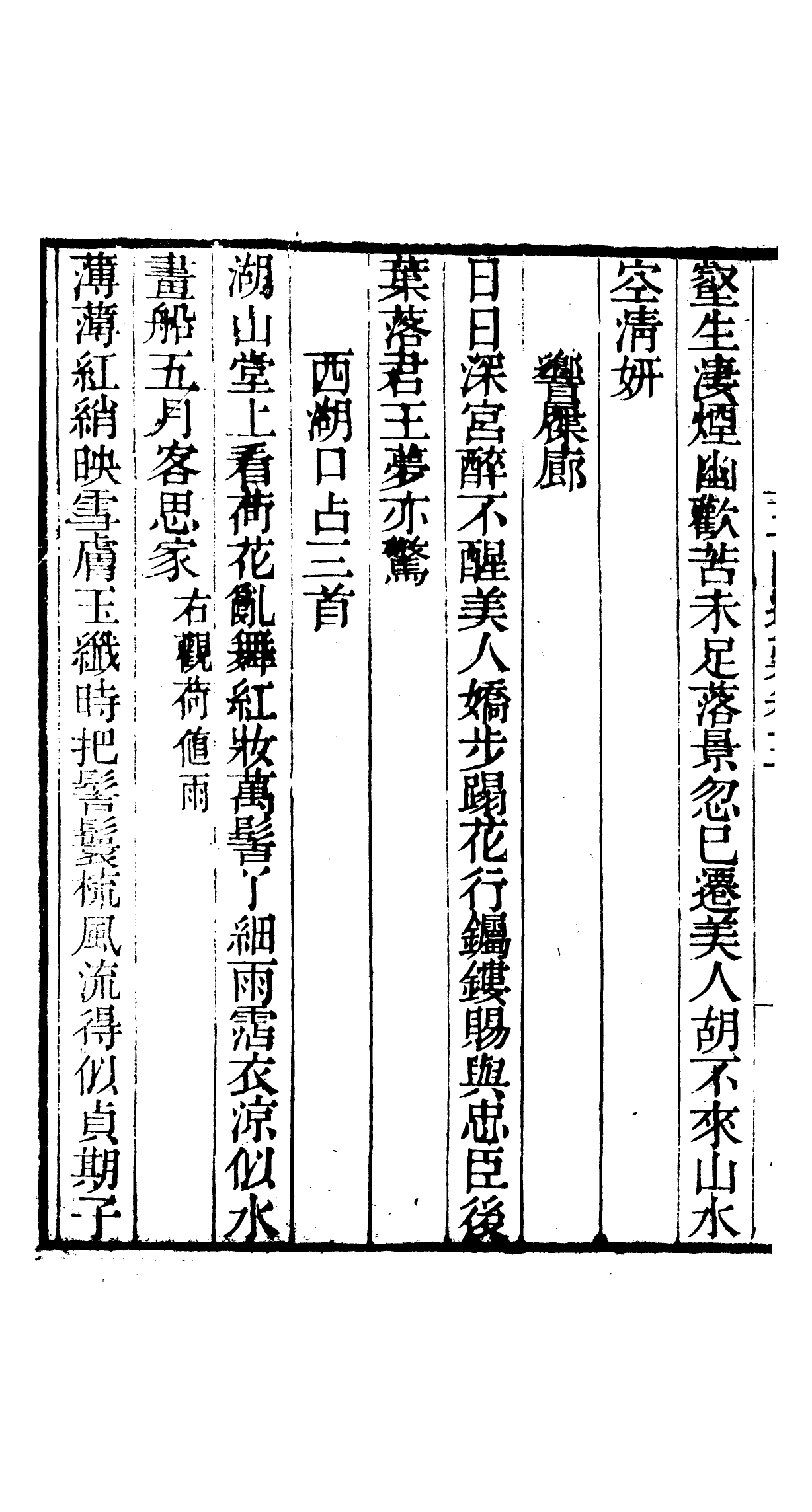 91078-讀書齋叢書玉山逸稿讀書齋叢書滄浪櫂歌_顧修輯桐川顧氏 .pdf_第3页