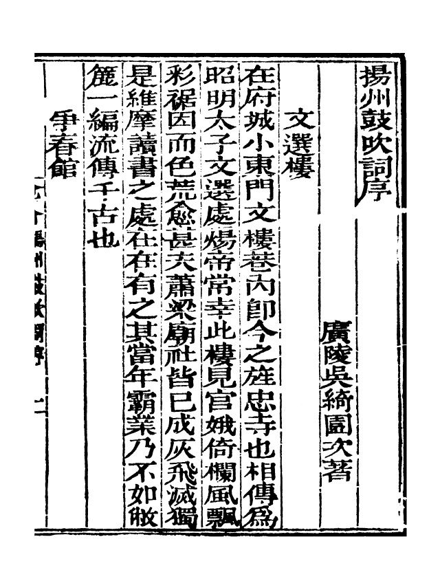 99779-藝苑捃華_顧之逵輯務本堂 .pdf_第2页