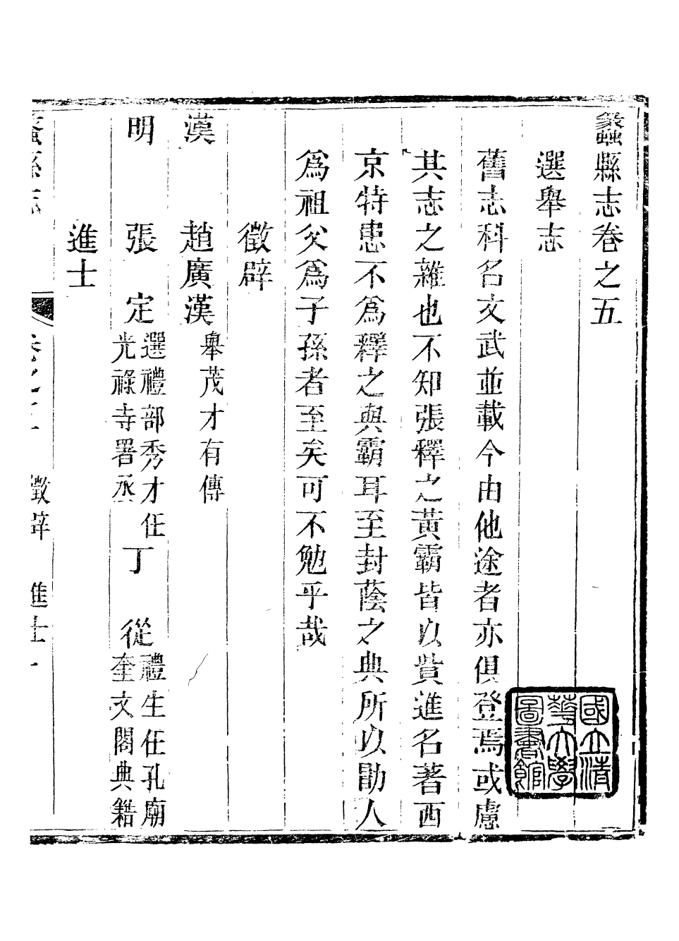 97912-蠡縣志_韓志超 .pdf_第2页