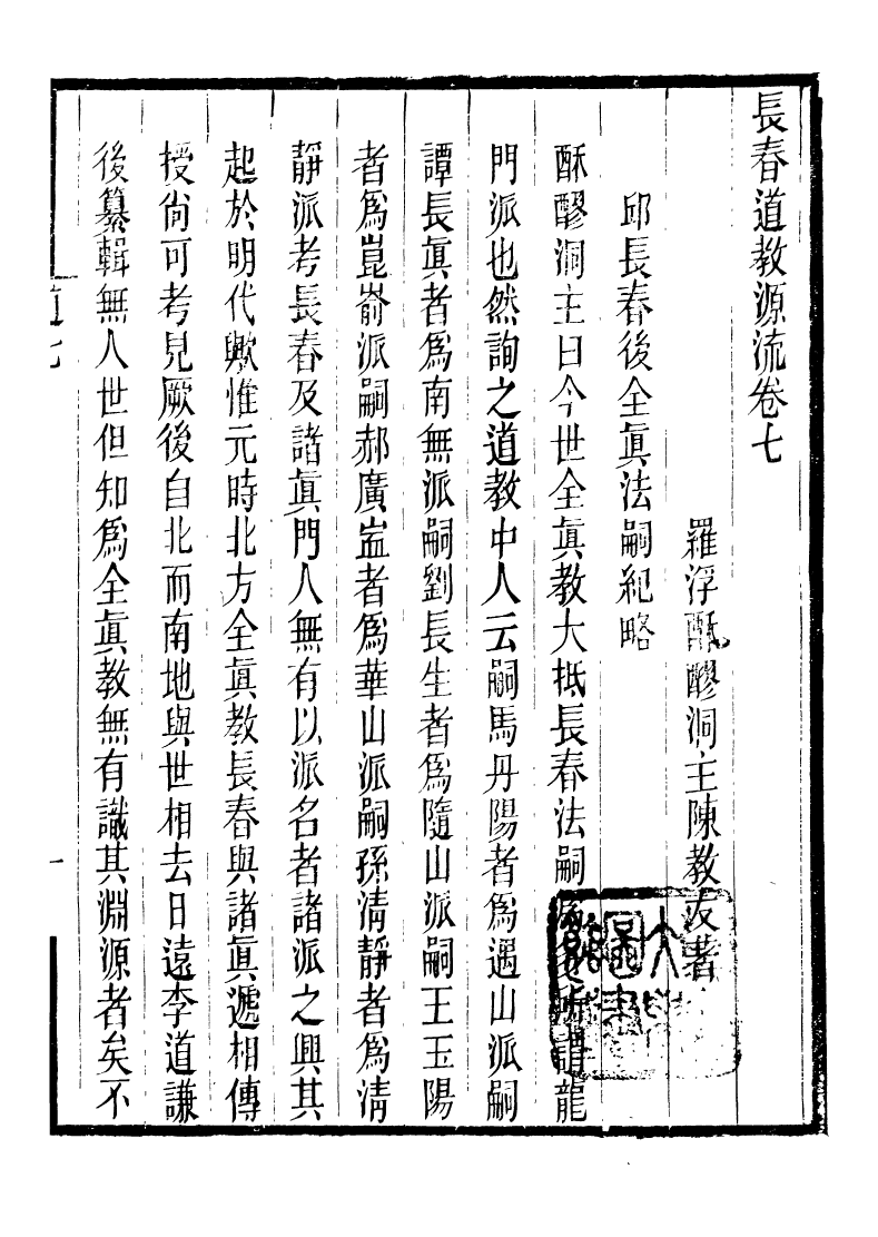 95971-長春道教源流_陳教友 .pdf_第2页