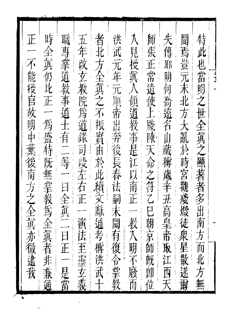 95971-長春道教源流_陳教友 .pdf_第3页