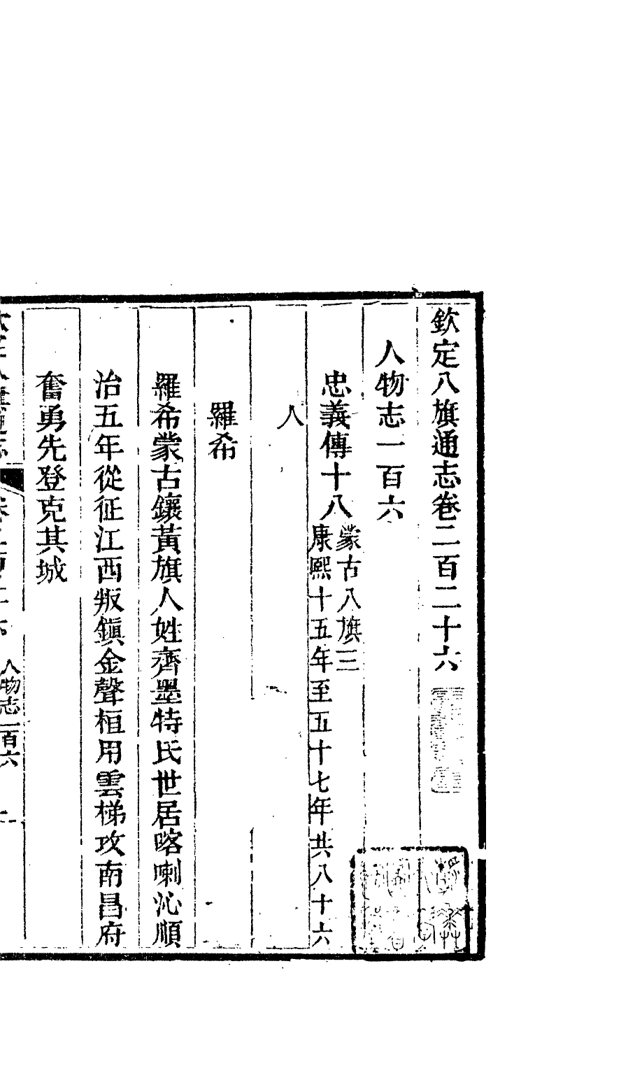 84835-欽定八旗通志_內府官撰內府 .pdf_第2页