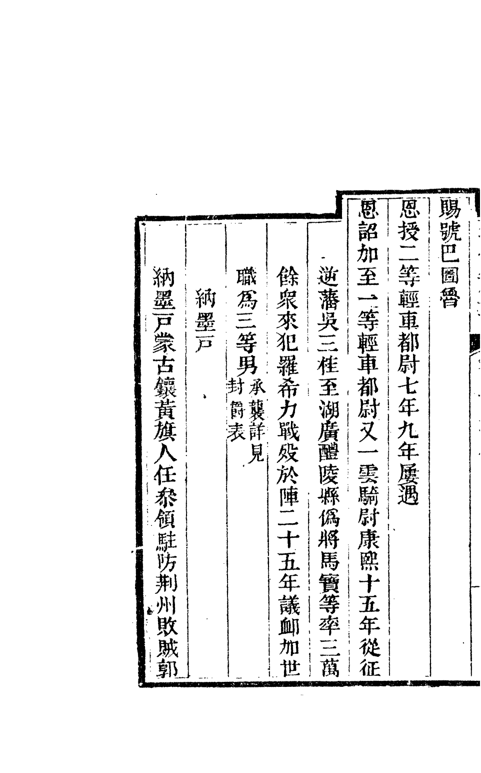 84835-欽定八旗通志_內府官撰內府 .pdf_第3页