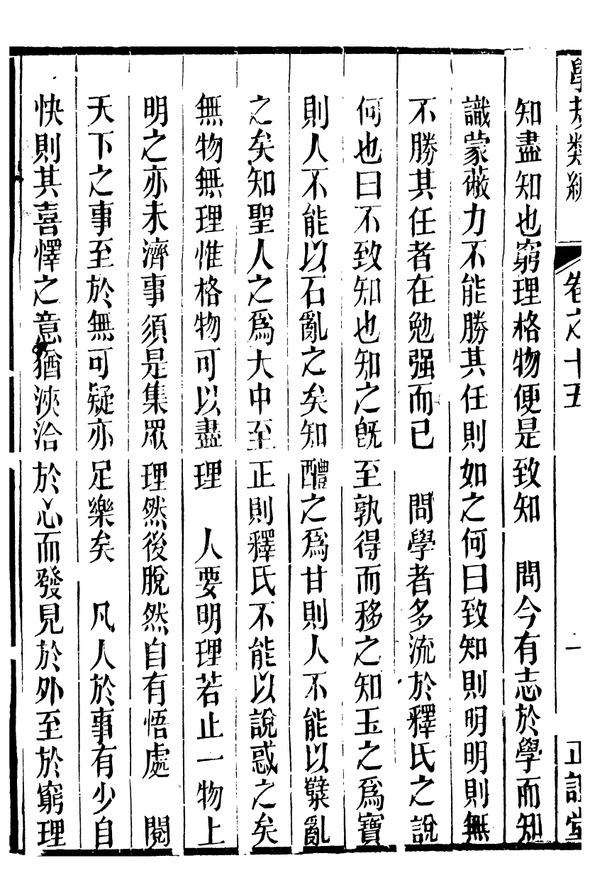 88974-正誼堂全書_學規類編 .pdf_第3页