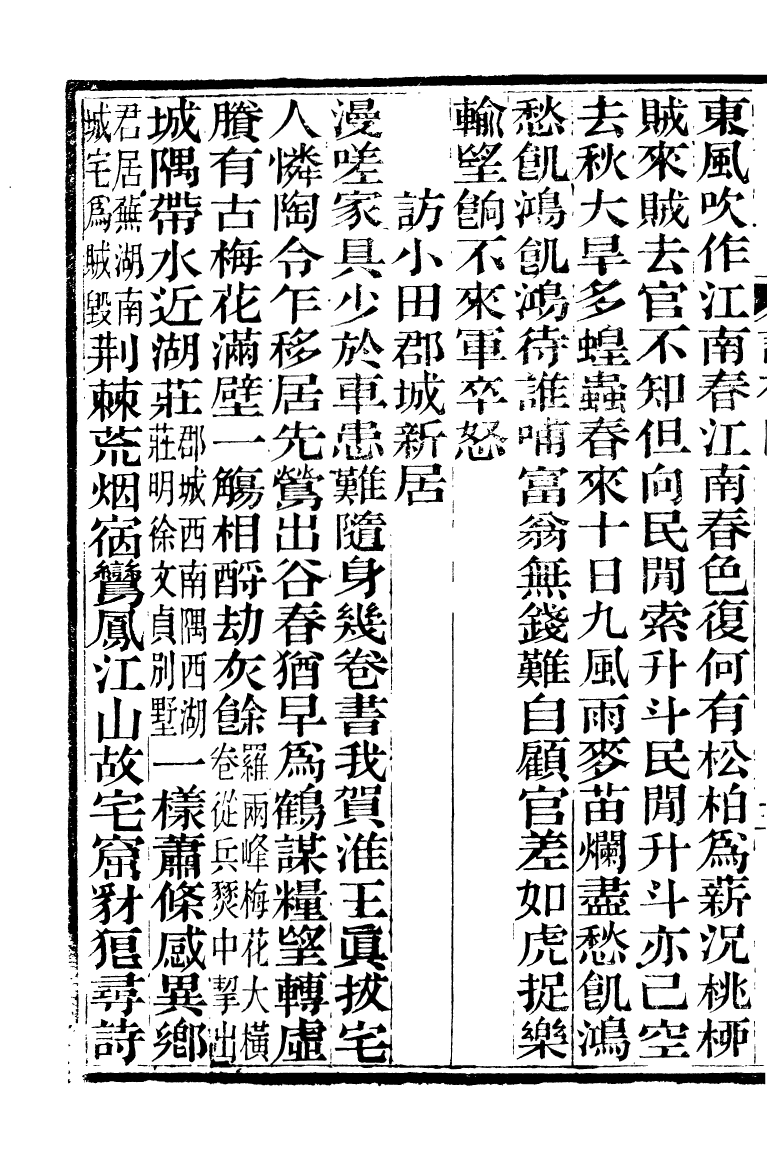 89864-舒藝室全集舒藝室詩存_張文虎撰金陵-冶城賓館 .pdf_第3页