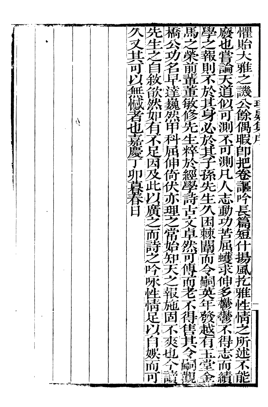 93468-金陵朱氏家集_朱芝園先生璞疑集毅堂集北山集 .pdf_第3页