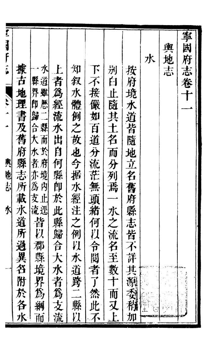 97655-甯國府志_魯銓 .pdf_第2页