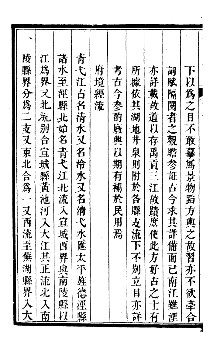 97655-甯國府志_魯銓 .pdf_第3页