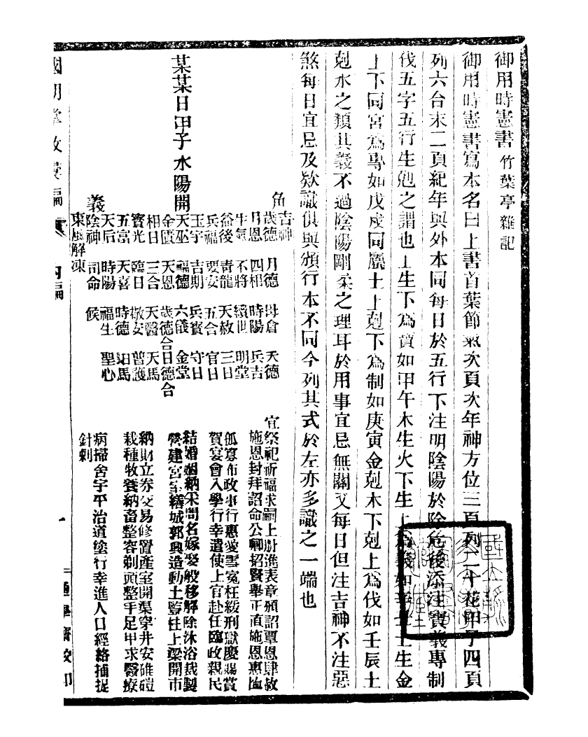 99727-通學齋叢書_鄒淩沅輯通學齋 .pdf_第2页