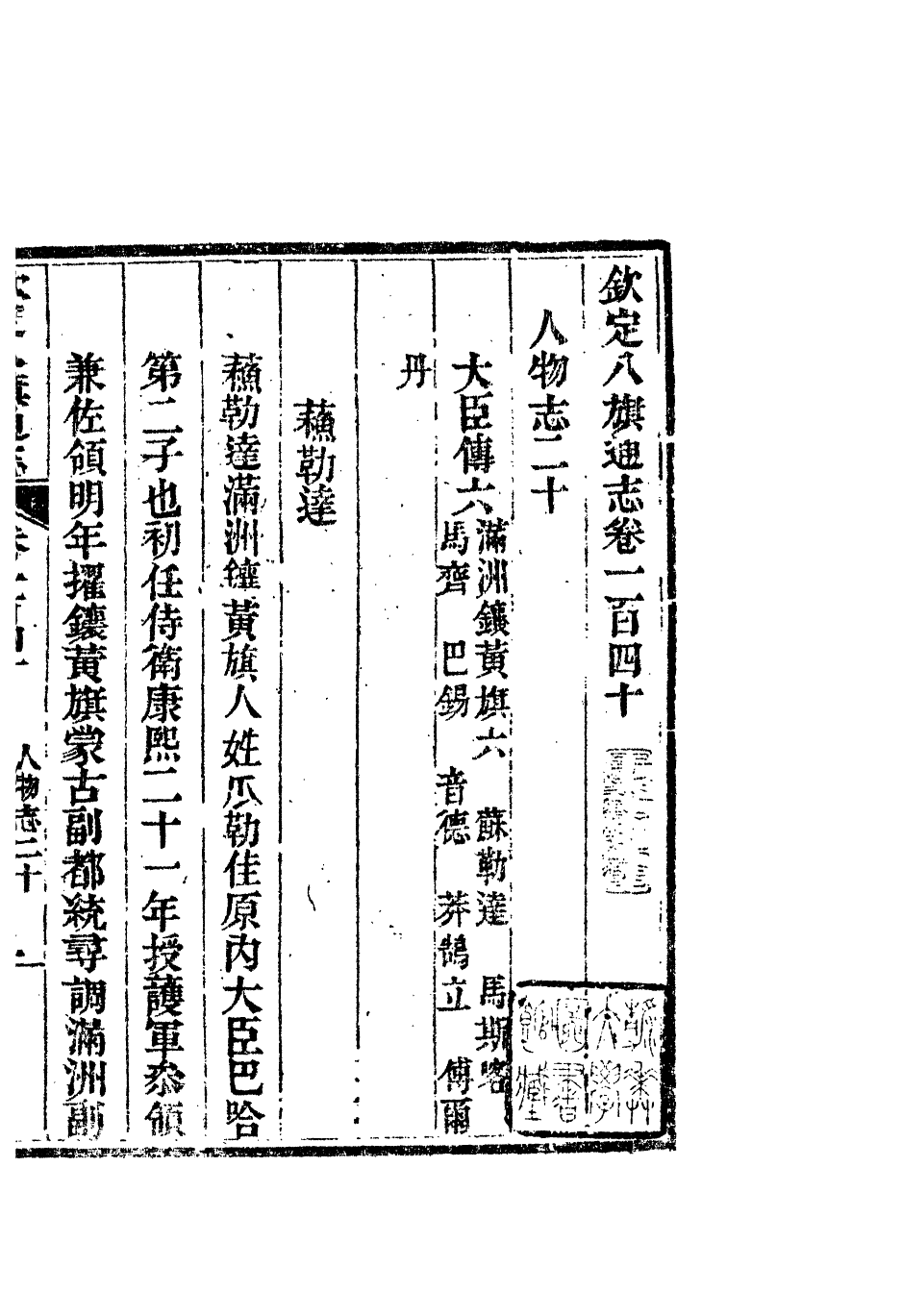 84756-欽定八旗通志_內府官撰內府 .pdf_第2页