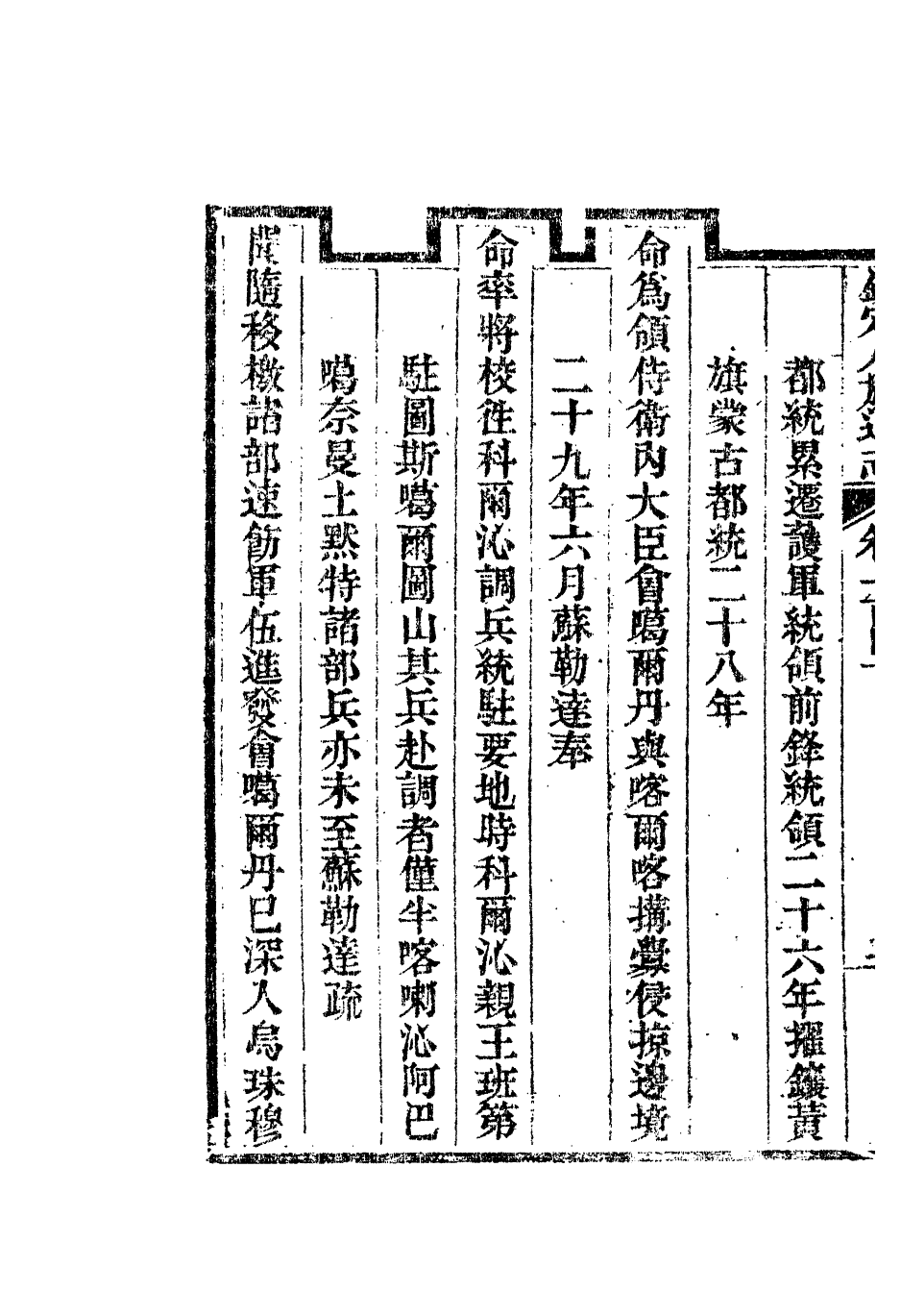 84756-欽定八旗通志_內府官撰內府 .pdf_第3页