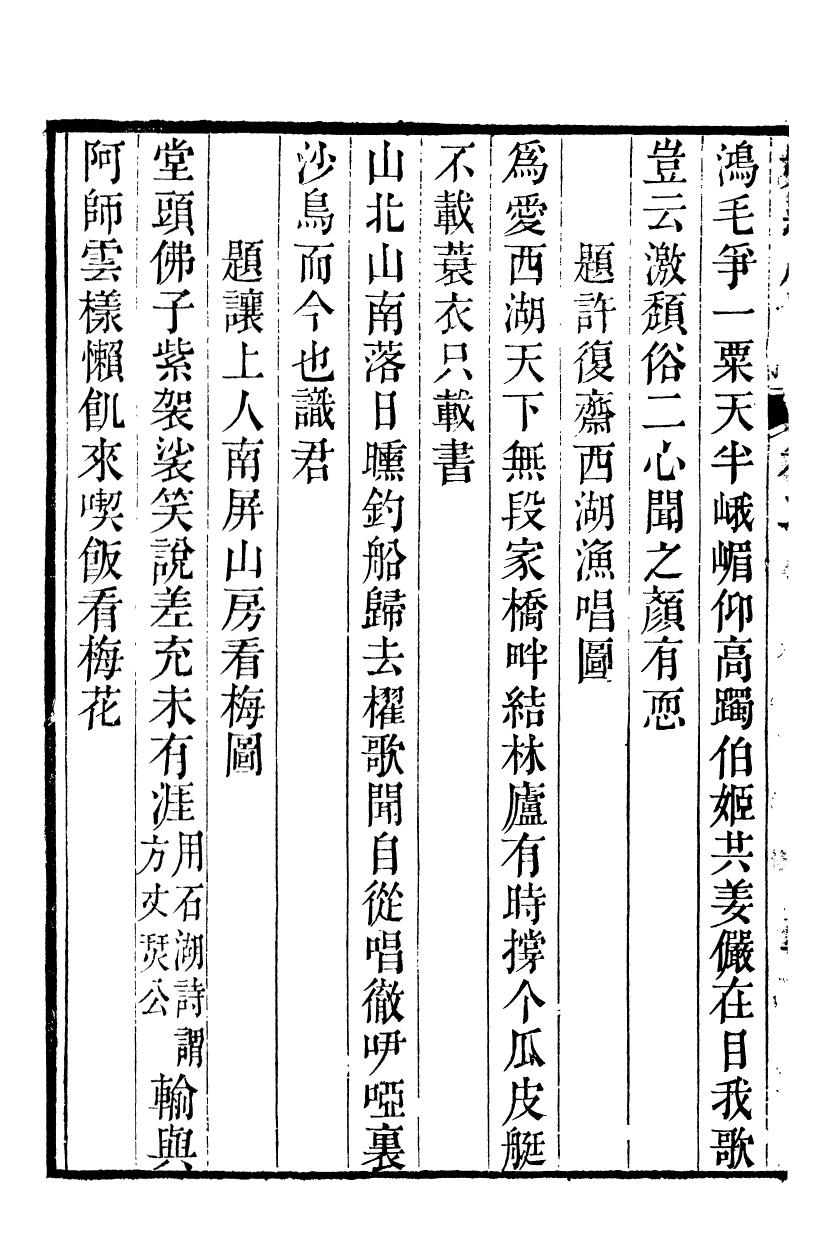 90068-梁氏從書頻羅庵遺集_梁履繩等撰錢塘梁氏 .pdf_第3页