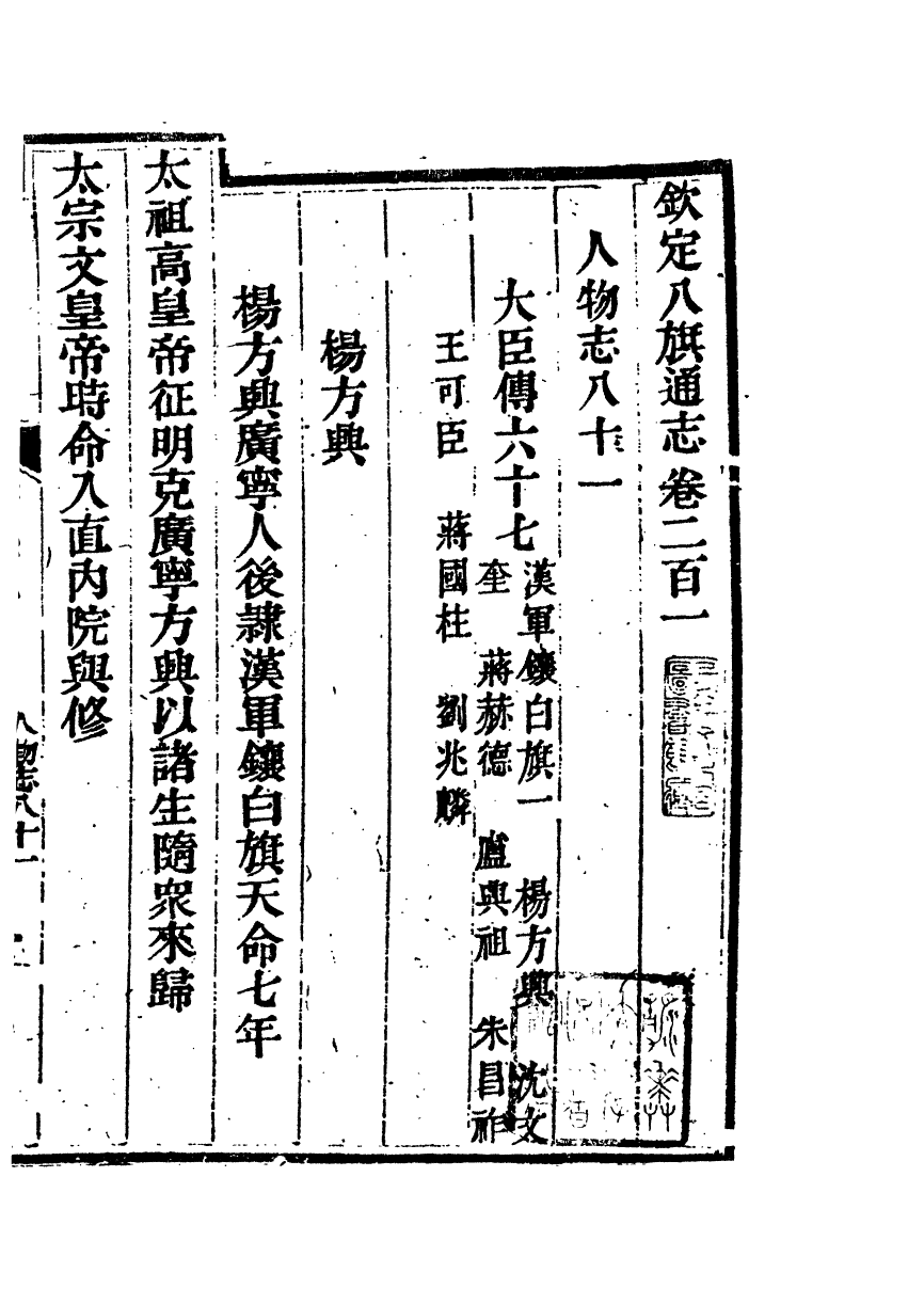 84810-欽定八旗通志_內府官撰內府 .pdf_第2页