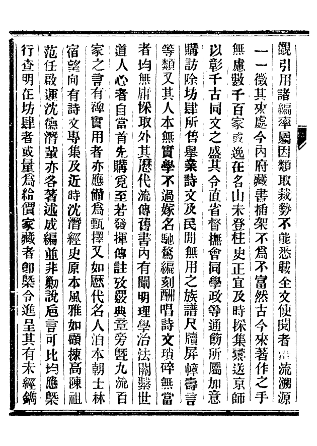 92434-正續東華錄乾隆_王先謙編擷華書局 .pdf_第3页