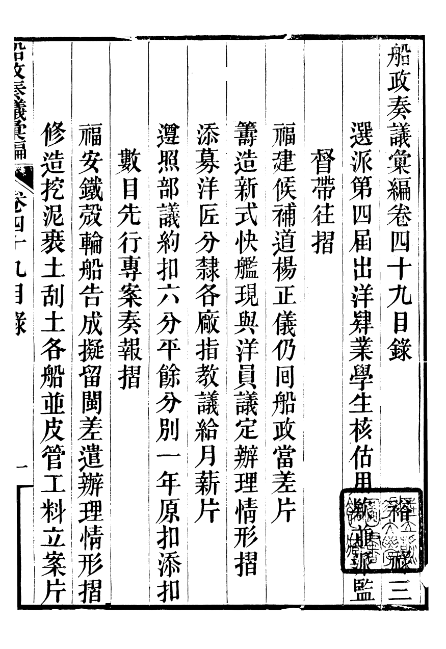 96839-船政奏議彙編_左宗棠船政局 .pdf_第2页