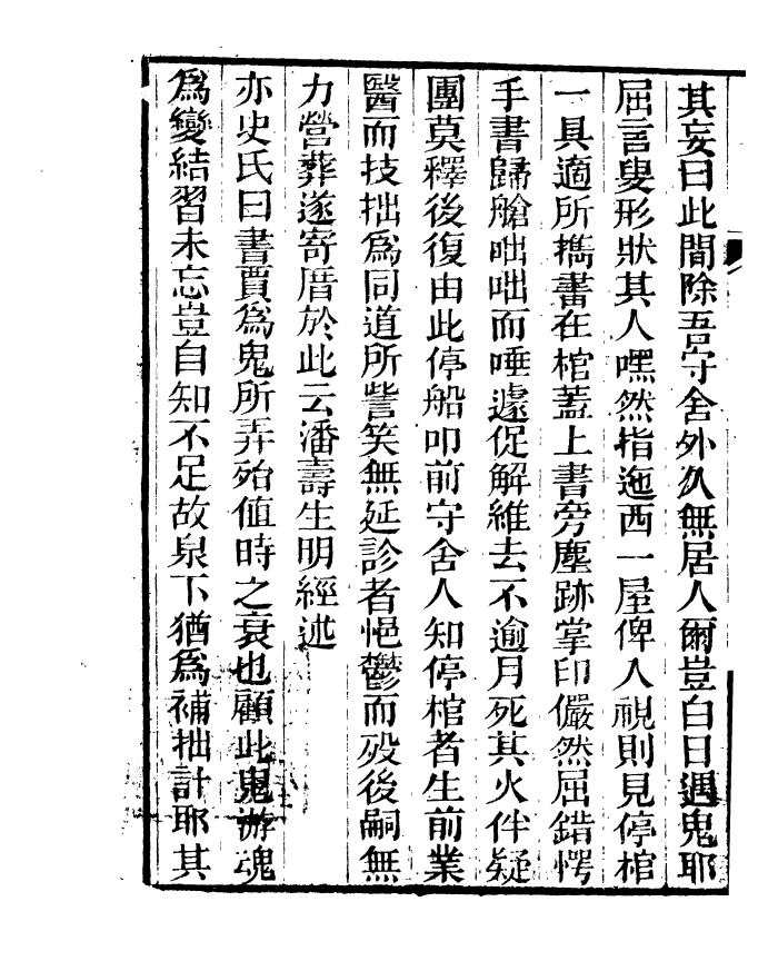 91400-檇李遺書賢已編檇李遺書薇雲室詩鈔_孫福清輯秀水孫氏望雲仙館 .pdf_第3页