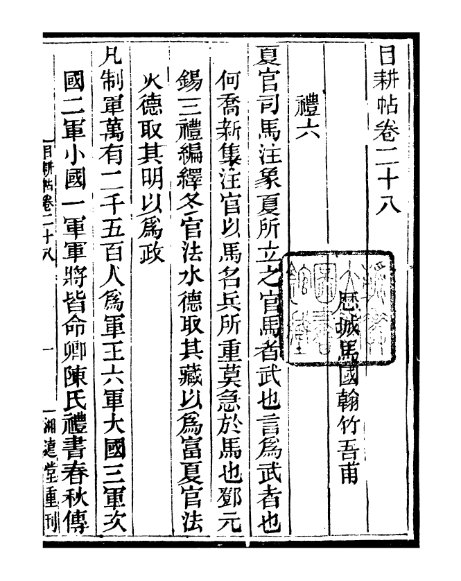 95552-玉函山房目耕帖_馬國翰楚南湘遠堂 .pdf_第2页