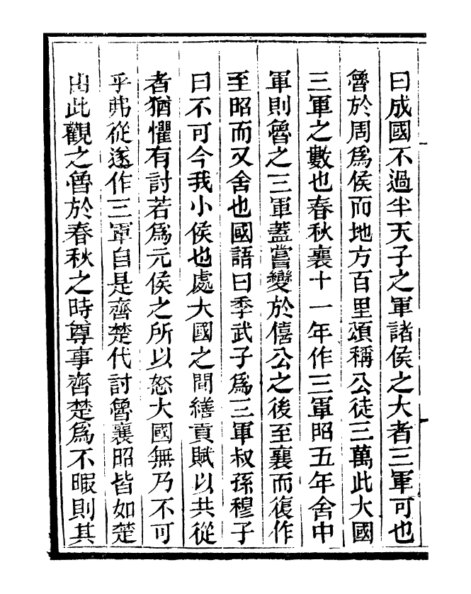 95552-玉函山房目耕帖_馬國翰楚南湘遠堂 .pdf_第3页