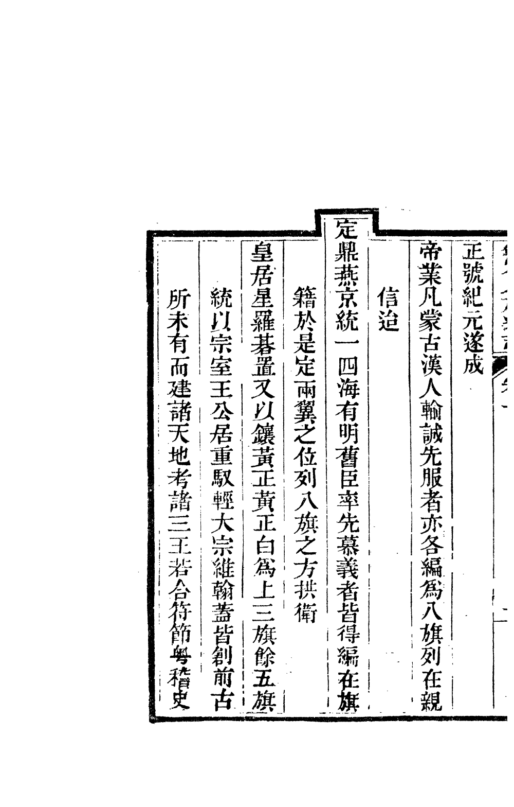 84650-欽定八旗通志_內府官撰內府 .pdf_第3页