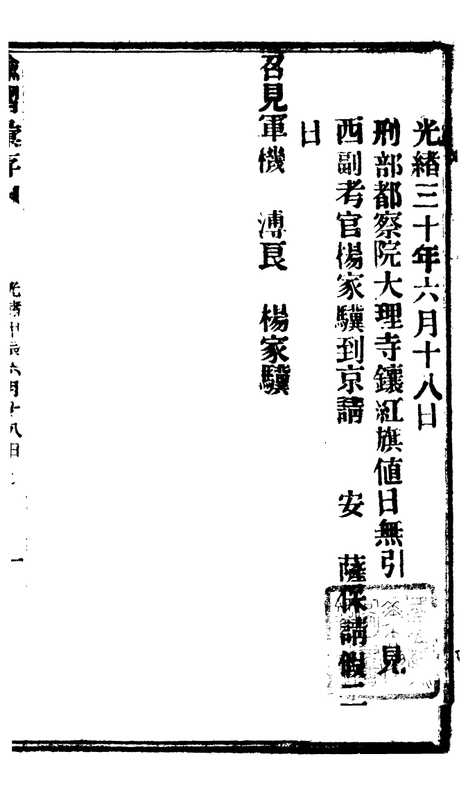 94796-諭摺彙存_ .pdf_第2页