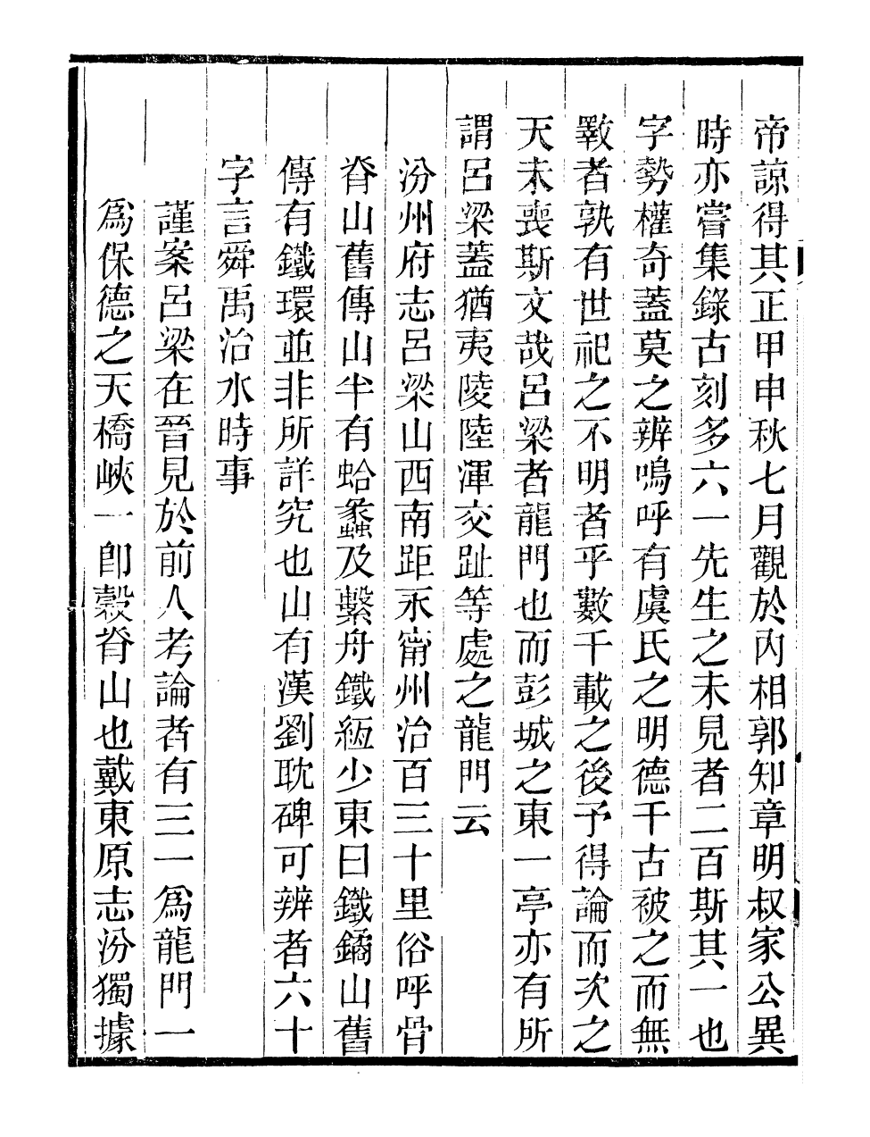 98337-山右金石記_王軒山西通志局 .pdf_第3页