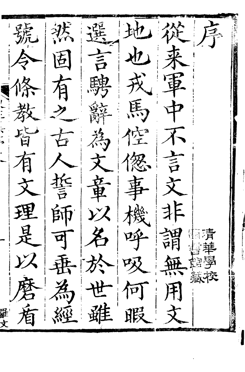 89445-鹿洲全集東徵集_藍鼎元撰 .pdf_第3页