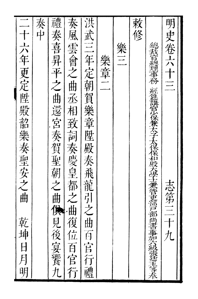 92131-二十四史明史_高宗欽定五洲同文書局 .pdf_第2页