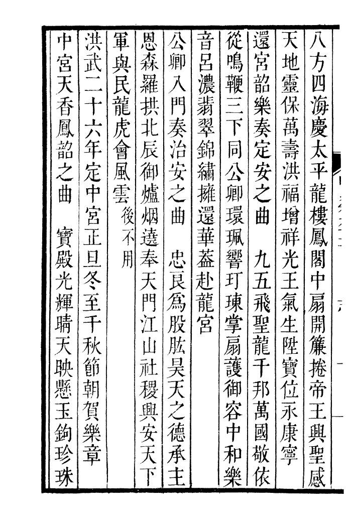 92131-二十四史明史_高宗欽定五洲同文書局 .pdf_第3页