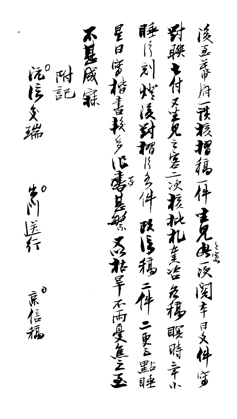 99041-曾文正公手書日記_曾國藩撰中國圖書公司 .pdf_第3页