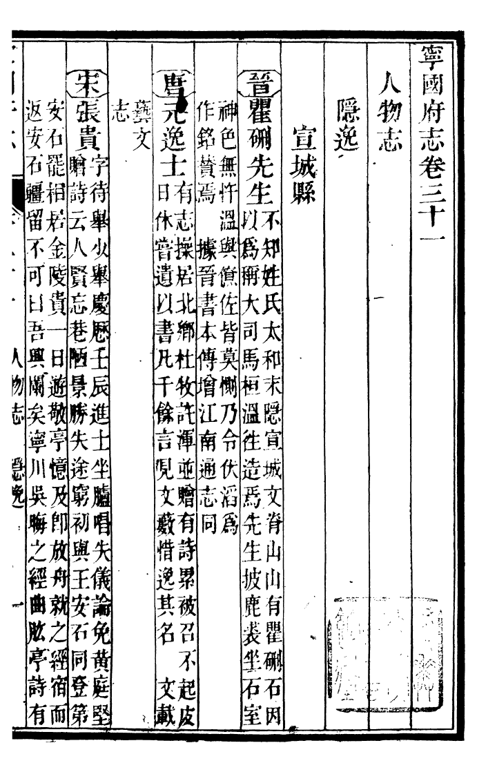 97671-甯國府志_魯銓 .pdf_第2页