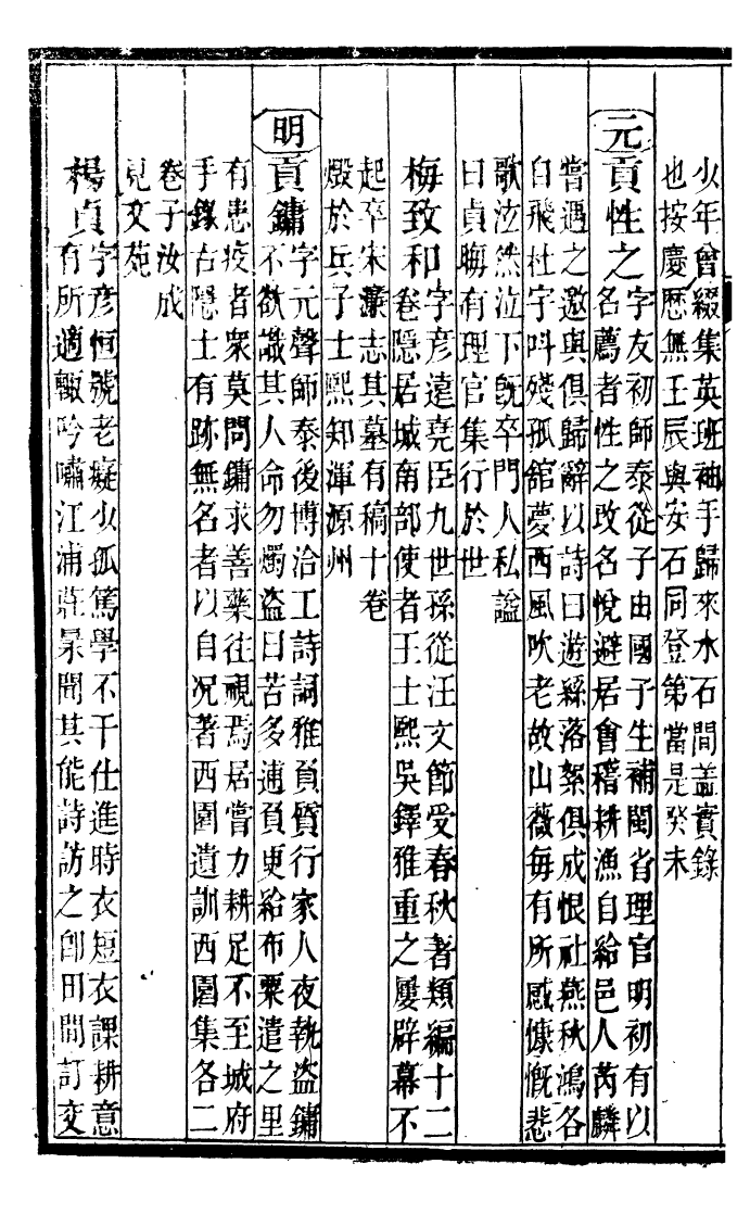 97671-甯國府志_魯銓 .pdf_第3页