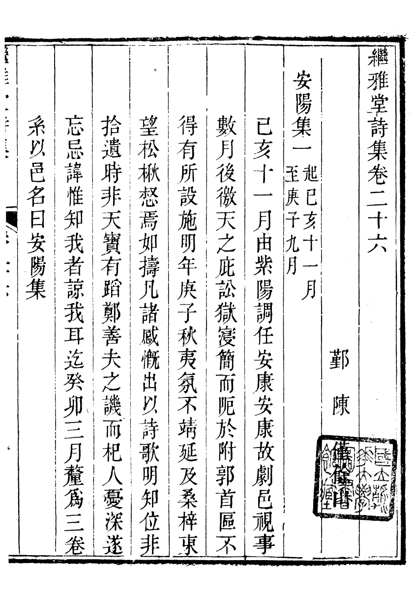 93995-繼雅堂詩集_陳僅撰鄞縣陳氏 .pdf_第2页