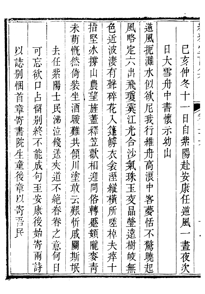 93995-繼雅堂詩集_陳僅撰鄞縣陳氏 .pdf_第3页