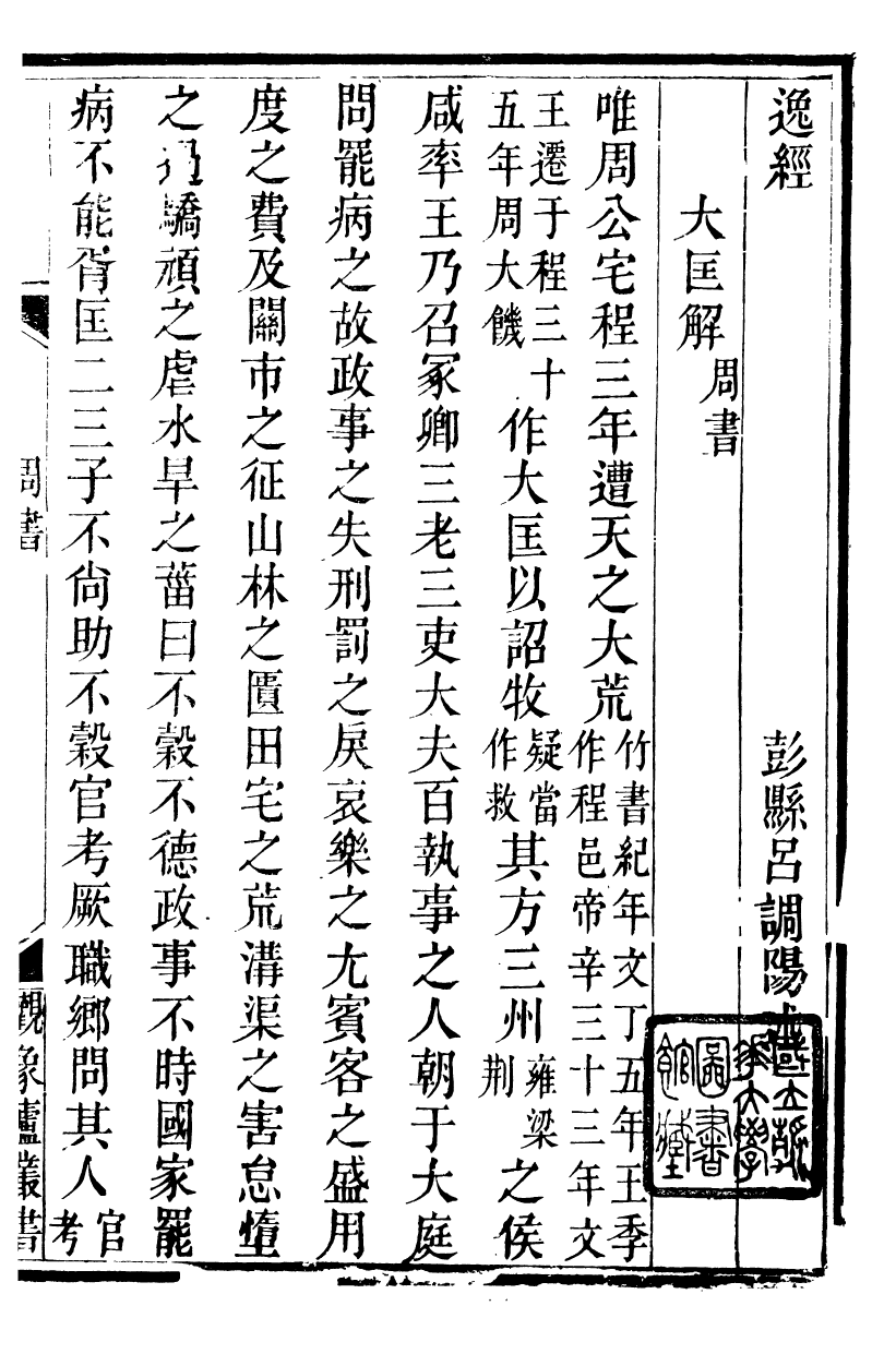 89926-觀象廬叢書逸經_呂調陽撰葉長高 .pdf_第3页