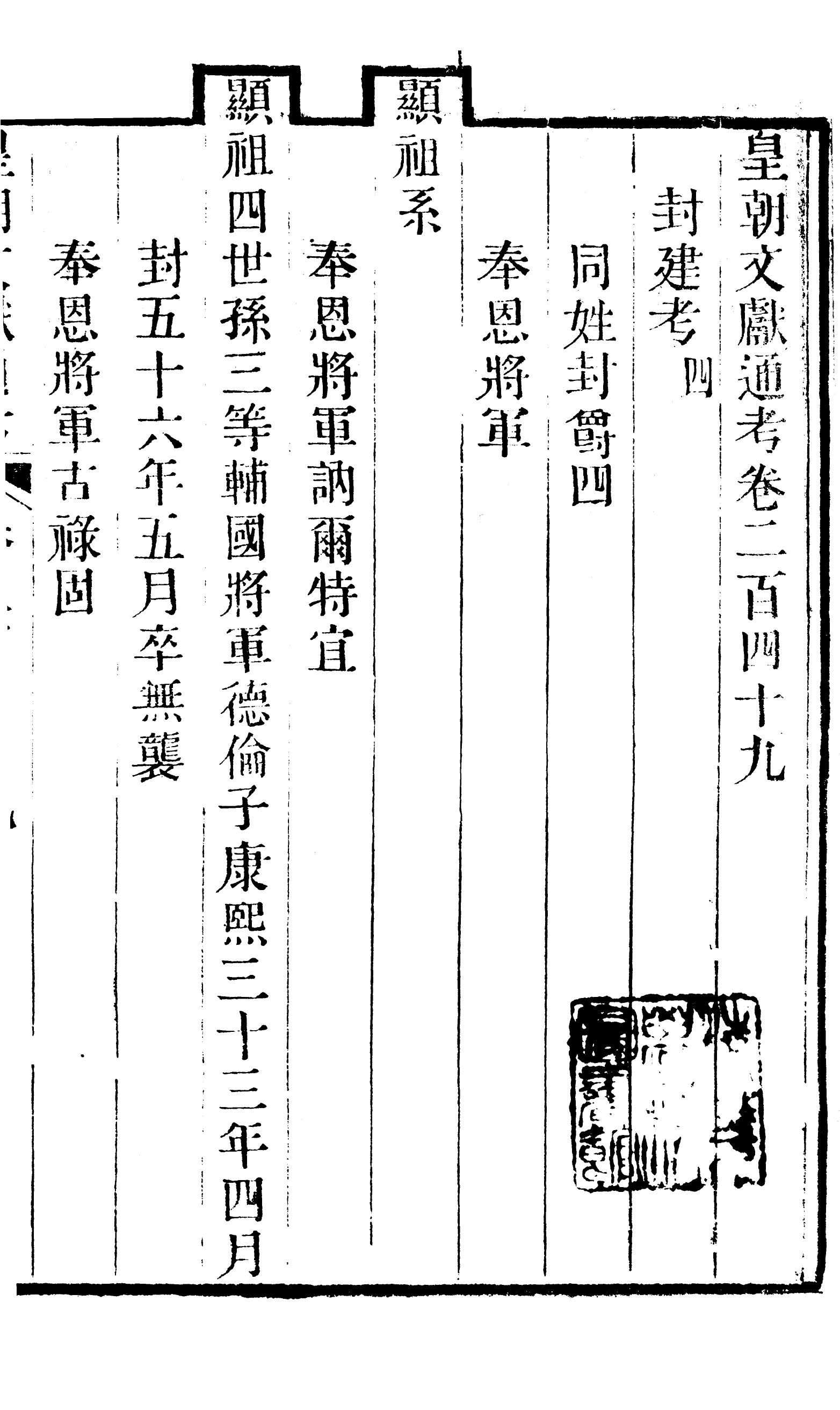 86788-皇朝文獻通考_三通館浙江書局 .pdf_第2页