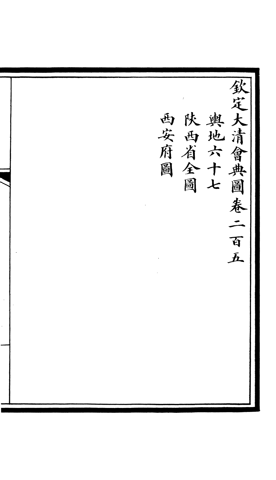 85645-欽定大清會典圖_昆岡李鴻章等編修 .pdf_第2页