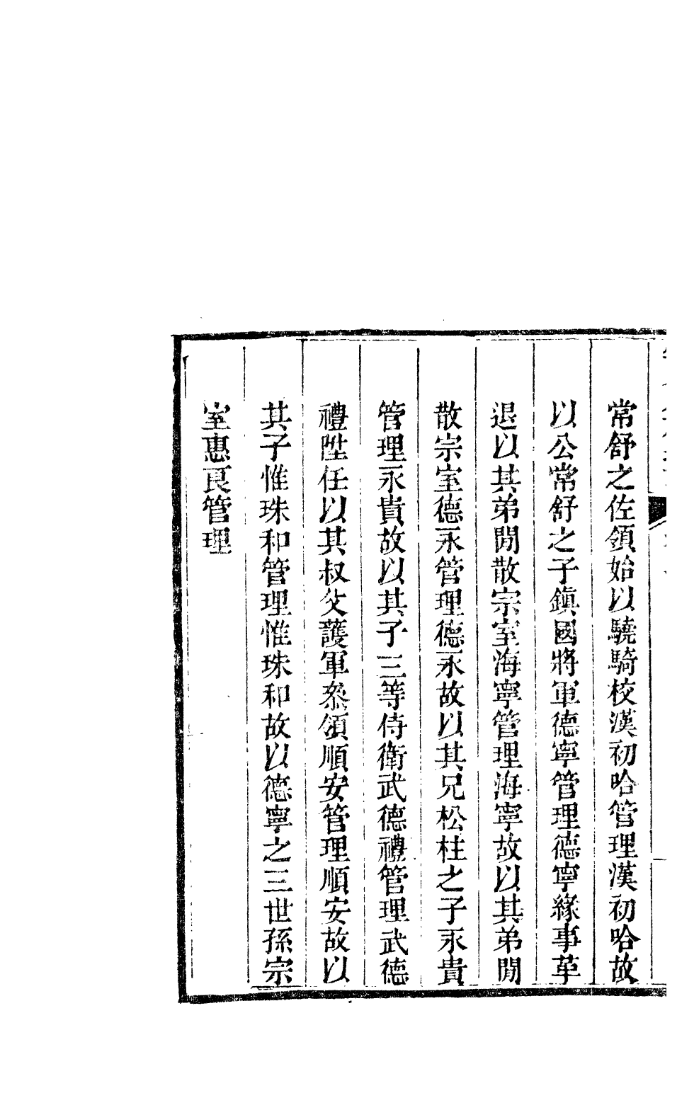 84651-欽定八旗通志_內府官撰內府 .pdf_第3页